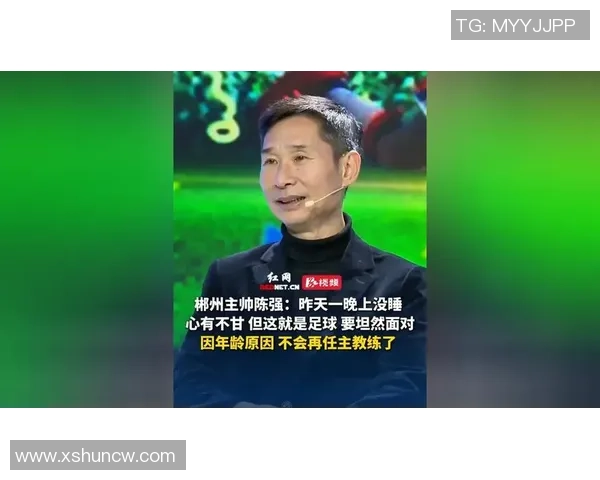 陈强谈足球生涯：从青涩少年到职业球员的心路历程与成长故事